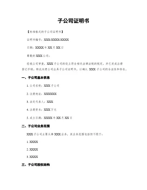 子公司证明书