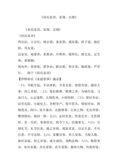 《孙氏家训、家规、宗规》
