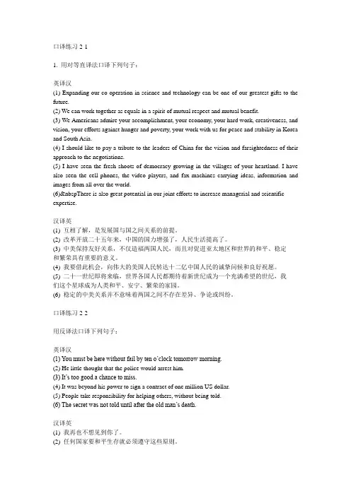 口译练习2