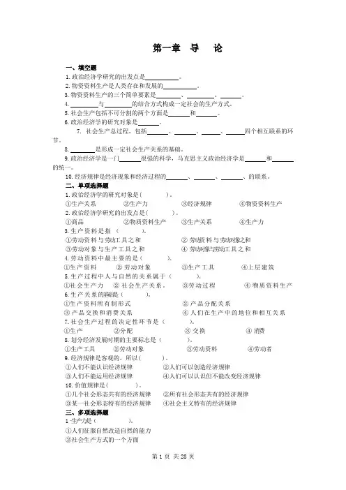 政治经济学  习题集