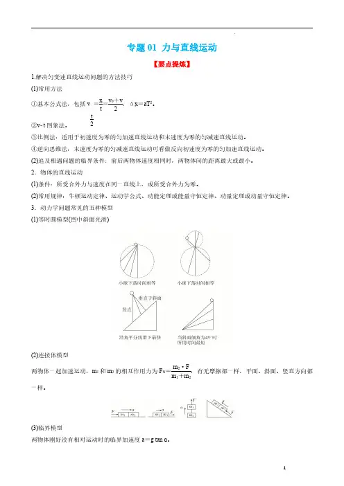 专题02 力与直线运动 【讲】-2023年高考物理毕业班二轮热点题型归纳与变式演练(解析版)