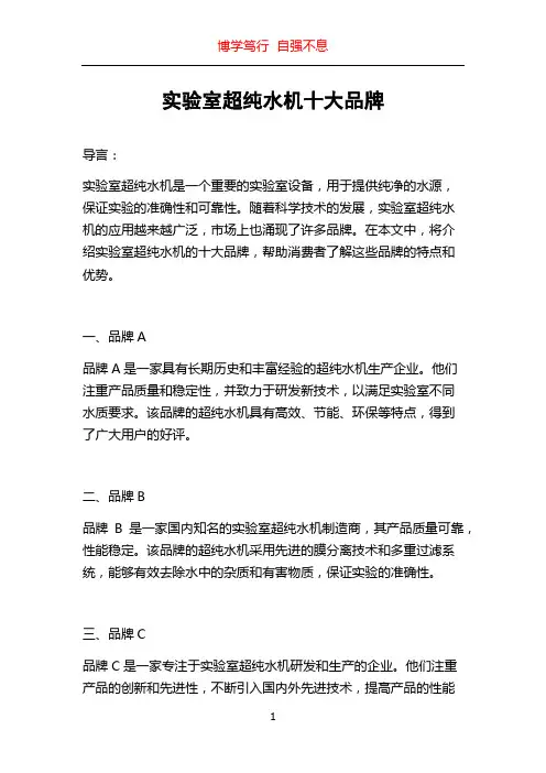 实验室超纯水机十大品牌