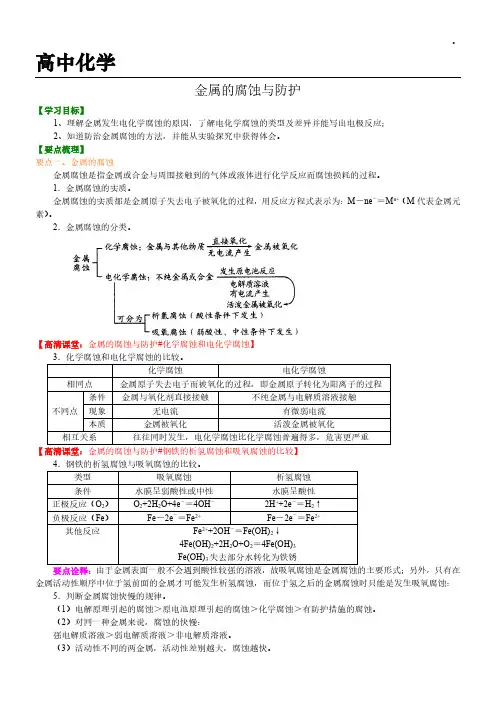 高中化学练习题 金属的腐蚀与防护 附答案解析