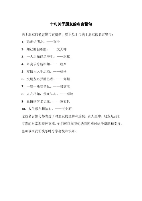 十句关于朋友的名言警句