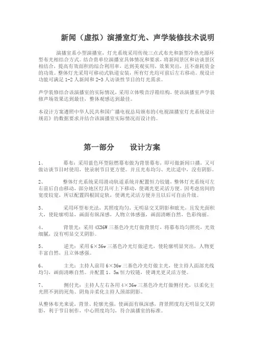 演播室灯光,声学装修技术设计说明