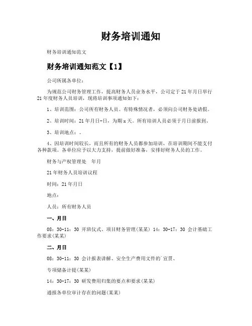 财务培训通知