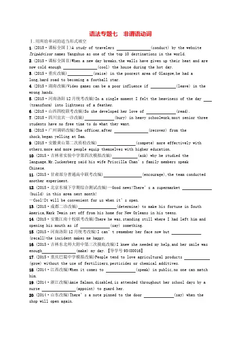 高优指导(全国通用)2017高考英语一轮复习 语法专题7 非谓语动词 新人教版