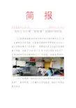5.20简  报(长河小学开展“班班通”技能应用培训)