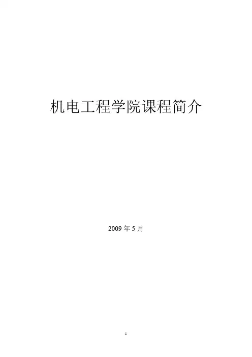 工科专业课程简介