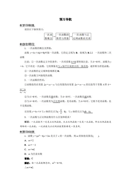 最新人教版高中数学必修1第三章《一次函数的性质与图象》预习导航