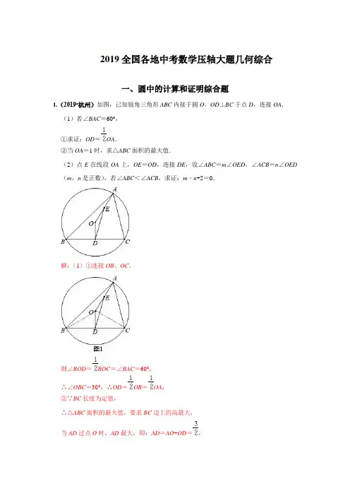 2019全国各地中考数学压轴大题几何综合