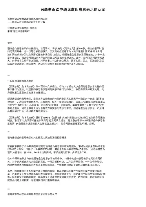 民商事诉讼中通谋虚伪意思表示的认定