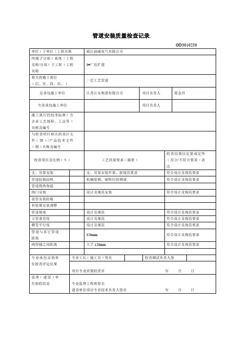 管道安装质量检查记录