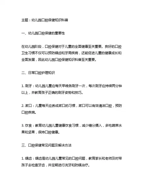 幼儿园口腔保健知识科普 幼儿园口腔保健