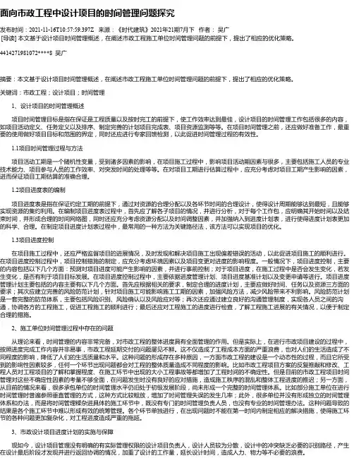 面向市政工程中设计项目的时间管理问题探究