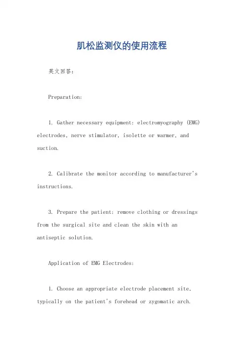 肌松监测仪的使用流程