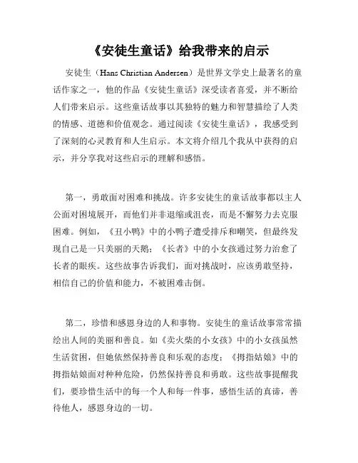《安徒生童话》给我带来的启示