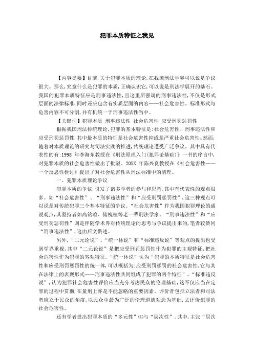 犯罪本质特征之我见