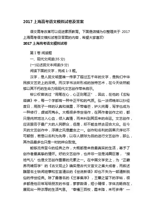 2017上海高考语文模拟试卷及答案