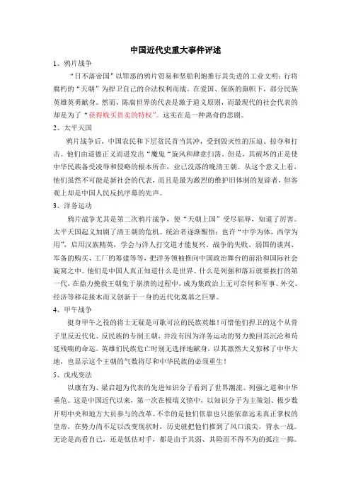 中国近代史论述