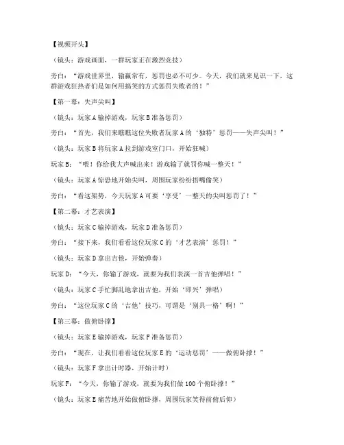 游戏惩罚搞笑短视频文案