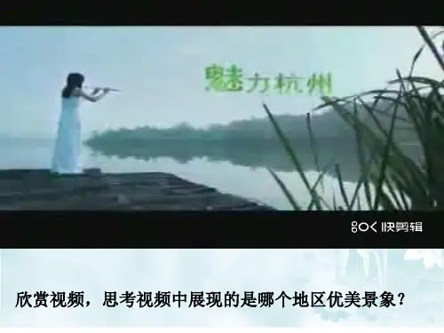 人教版(部编)七年级上册历史《第18课东晋南朝时期江南地区的开发》课件 (共18张PPT)