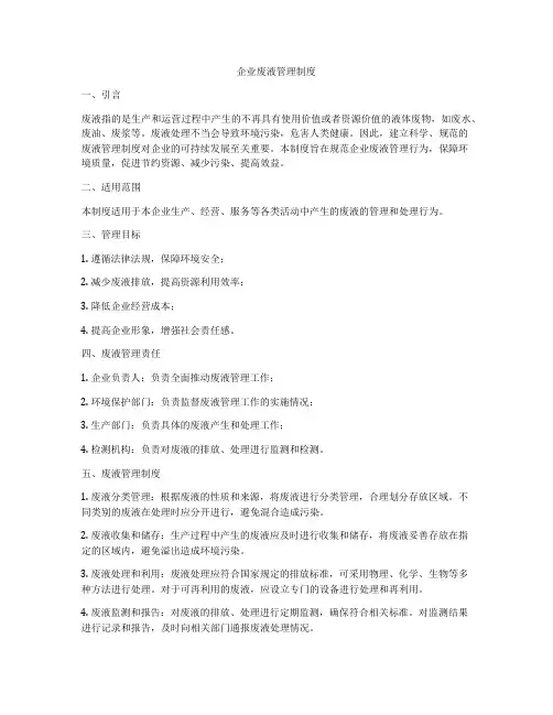 企业废液管理制度