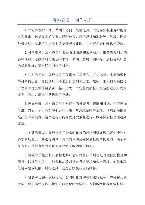展柜道具厂制作流程