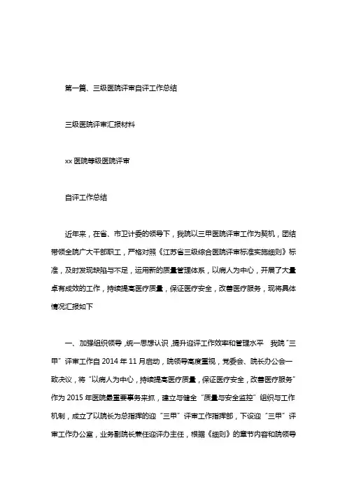 三级医院评审汇报材料