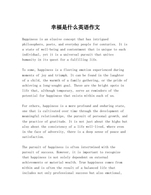 幸福是什么英语作文