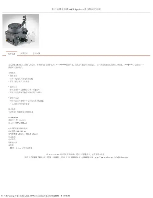 蛋白质纯化系统 AKTAprime