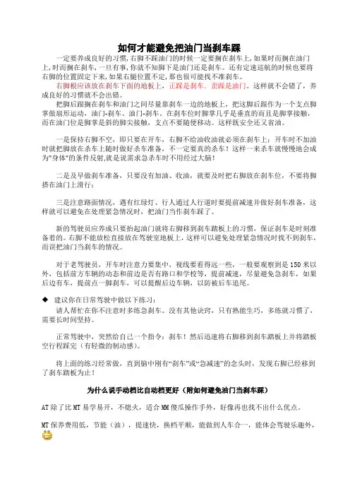 怎样才能避免把油门当刹车踩