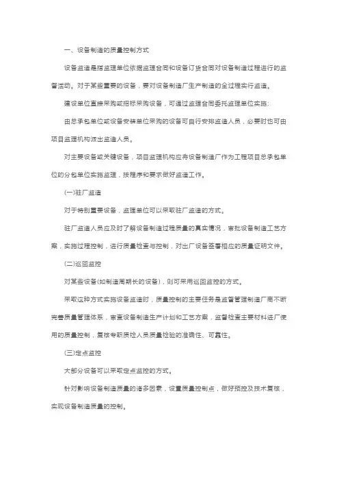 监理工程师考试《进度控制》知识点：设备监造质量控制