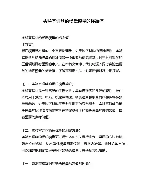 实验室钢丝的杨氏模量的标准值