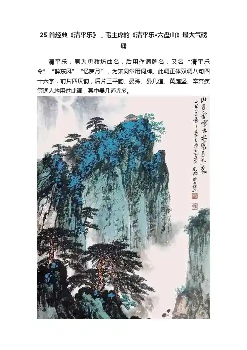 25首经典《清平乐》，毛主席的《清平乐·六盘山》最大气磅礴