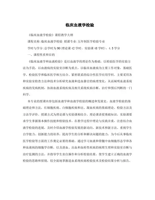 临床血液学检验
