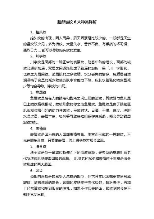 脸部皱纹6大种类详解