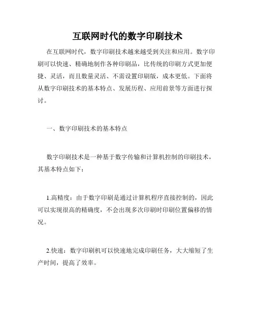 互联网时代的数字印刷技术