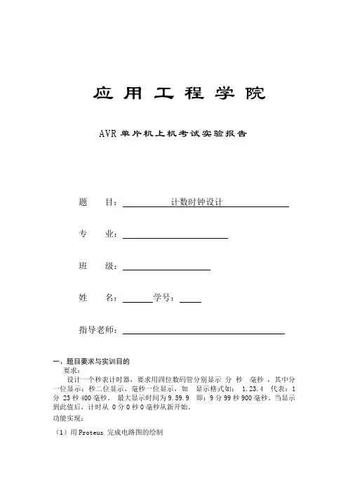 AVR报告