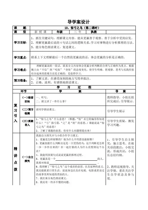 10、惊弓之鸟(第二课时)