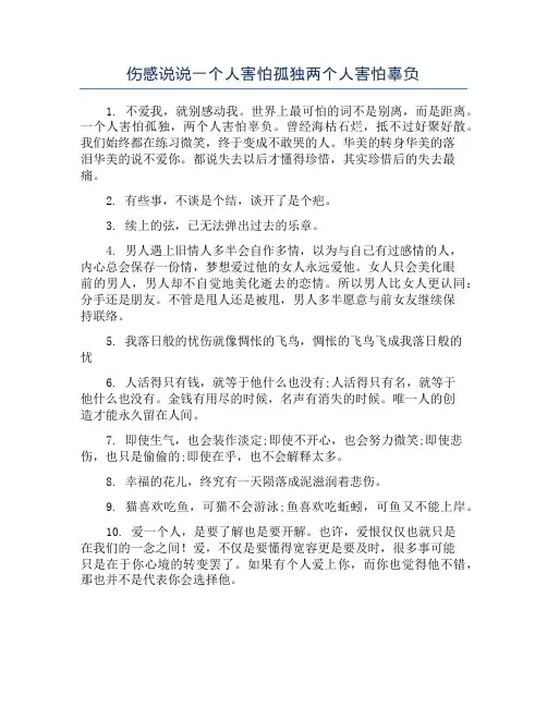 伤感说说一个人害怕孤独两个人害怕辜负