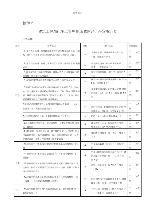 建筑工程绿色施工管理现场诚信评价评分核定表