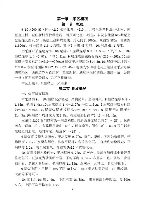 9200采区设计说明书