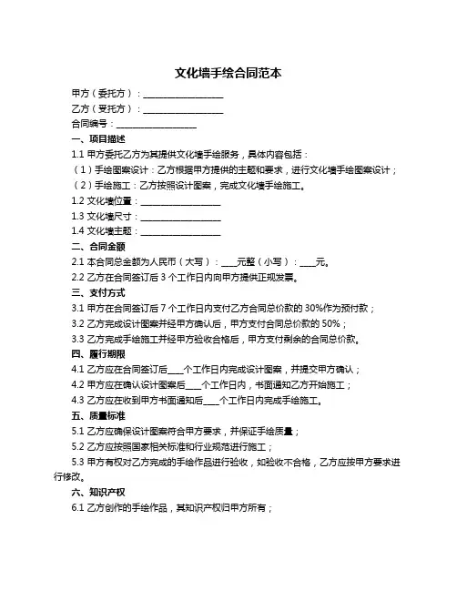 文化墙手绘合同范本