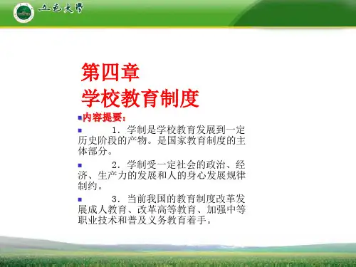 教育学第四章