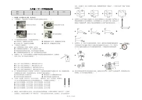 长沙市九年级(下)开学物理试卷含答案