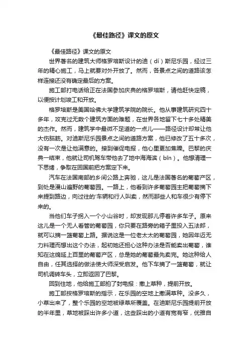 《最佳路径》课文的原文
