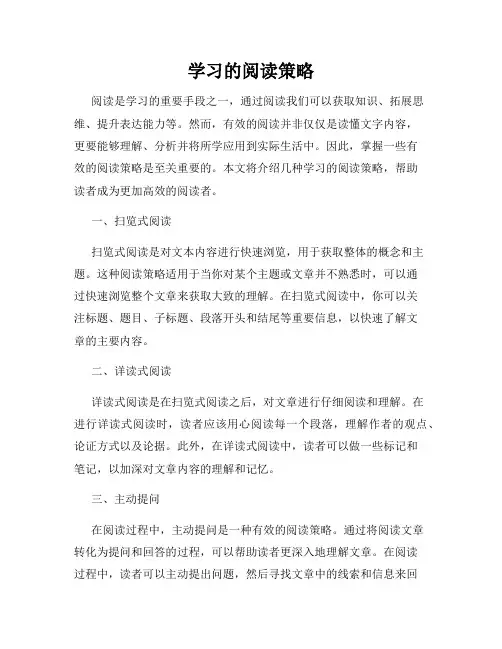 学习的阅读策略