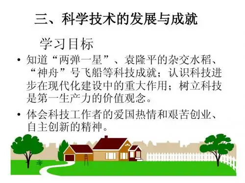 5.3《科学技术的发展与成就》课件(人民版必修3)