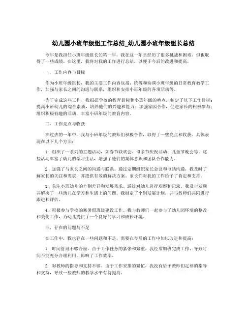幼儿园小班年级组工作总结_幼儿园小班年级组长总结
